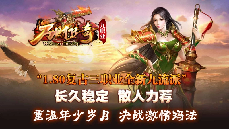 万财传奇九职业无广告版图1