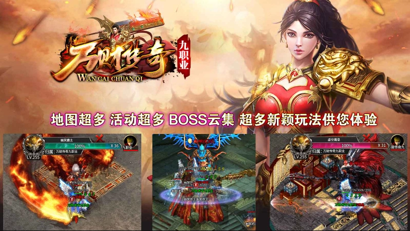 万财传奇九职业无广告版图3