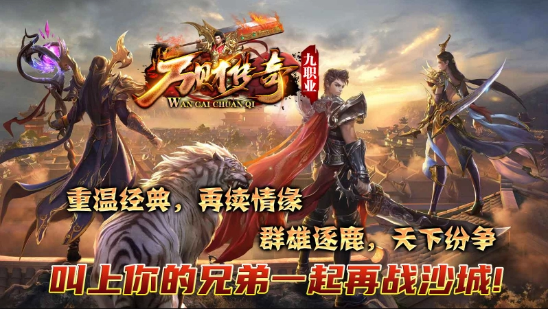 万财传奇九职业无广告版图6