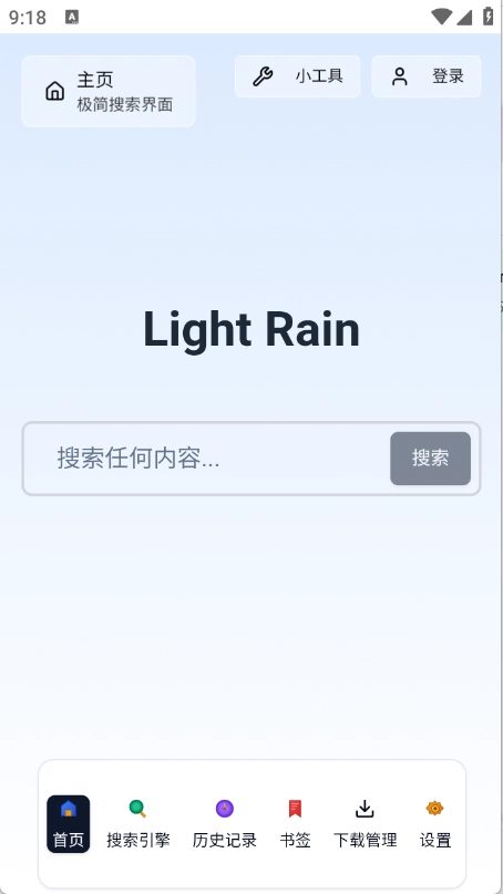 轻雨浏览器