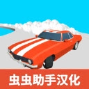 超速漂移V1.22.7