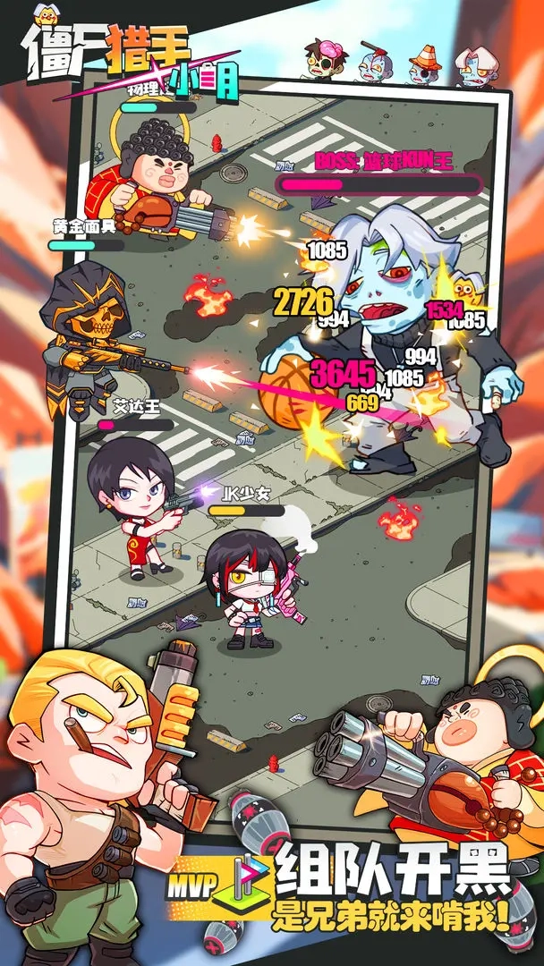 僵尸猎手小明截图0