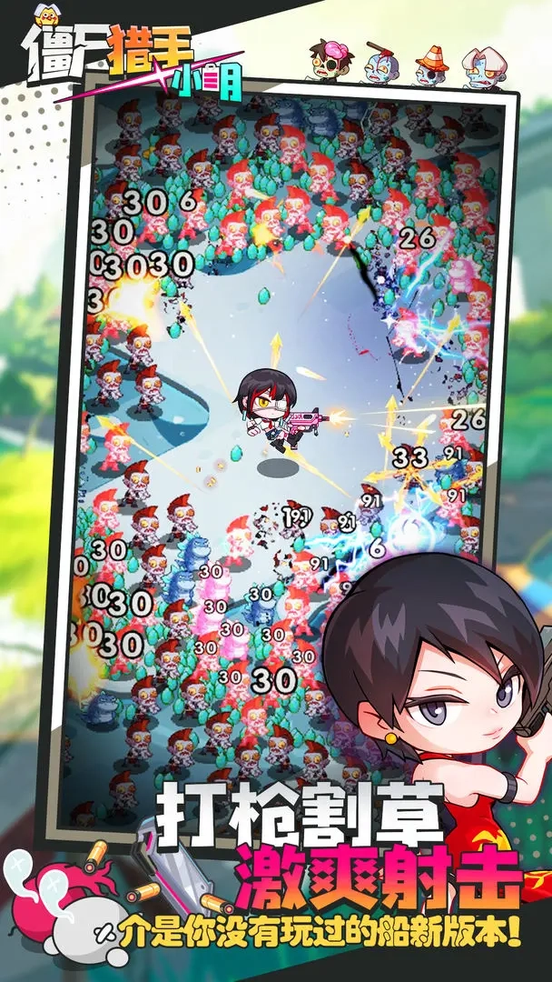 僵尸猎手小明截图2