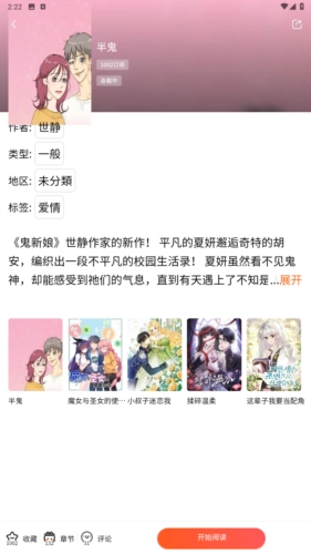 蛙漫2安卓免费版图2