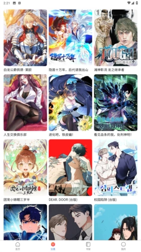 蛙漫2安卓免费版图1