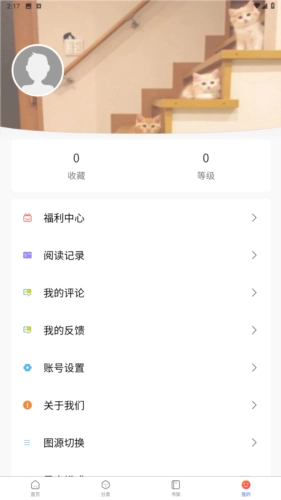 蛙漫2安卓免费版图4