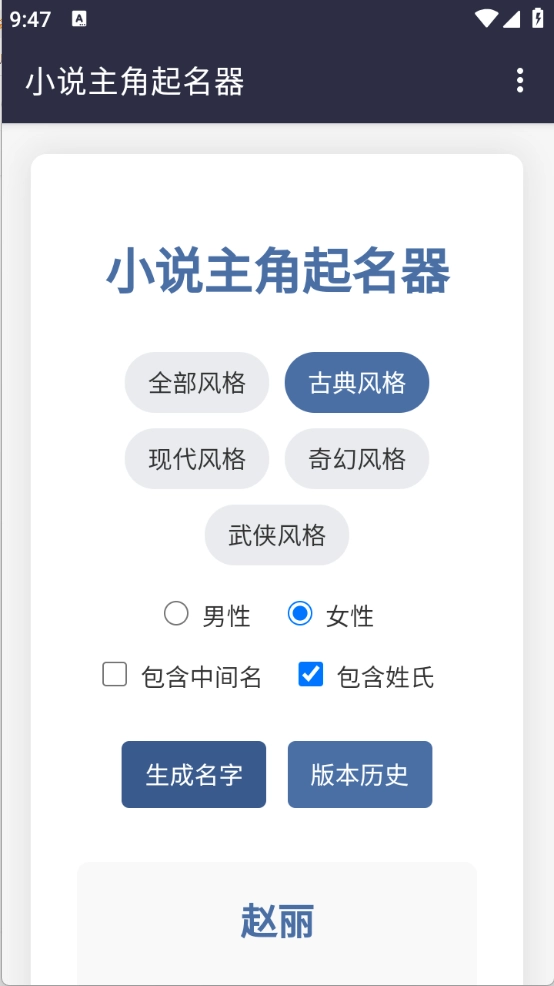 小说主角起名器图1