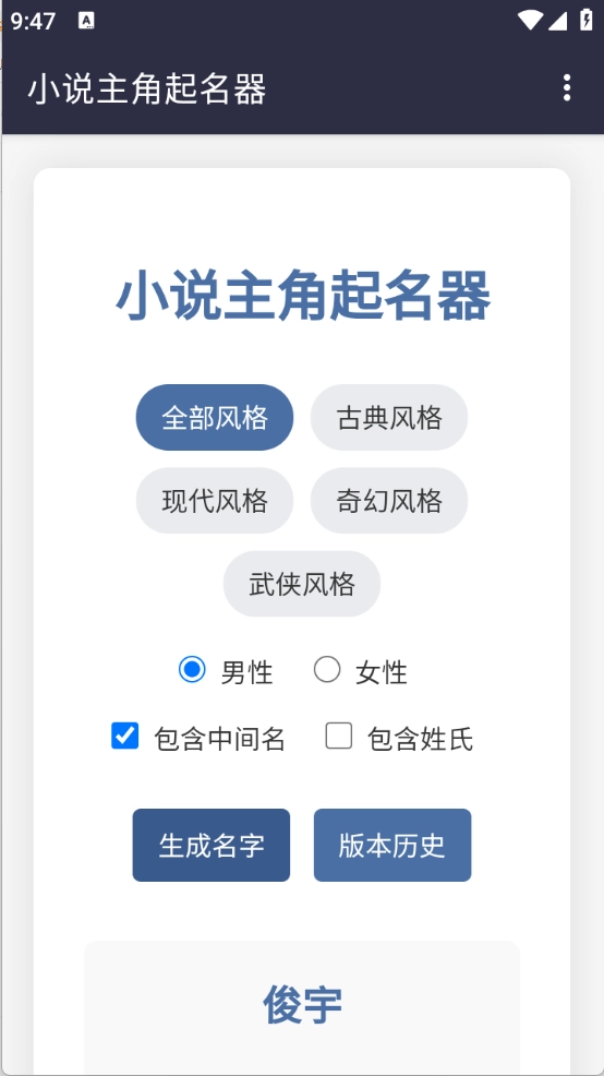 小说主角起名器图2