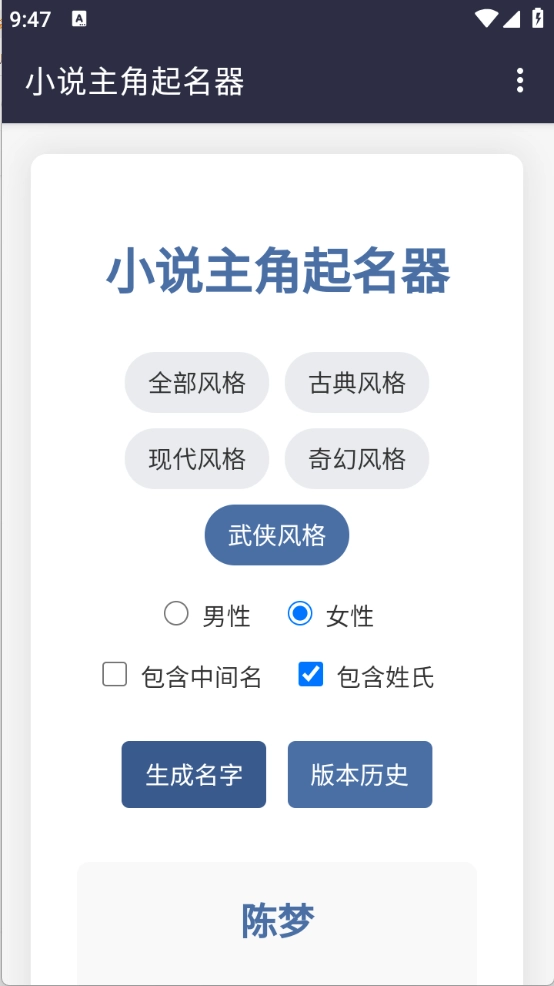 小说主角起名器图3