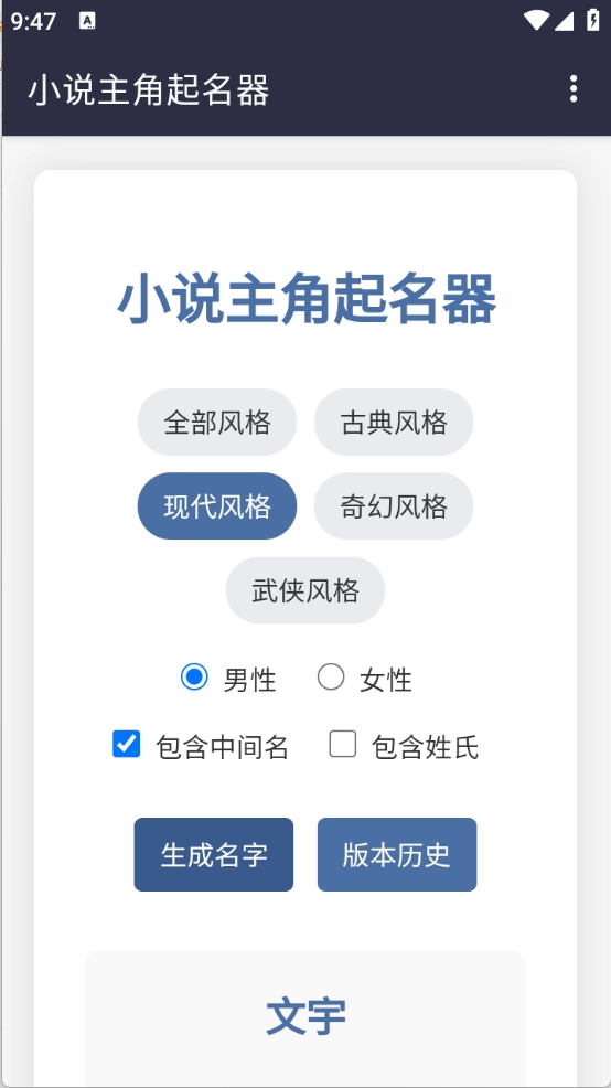 小说主角起名器图4