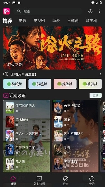 即看影视安卓官方版图1