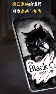 黑猫厄舍的遗产图3