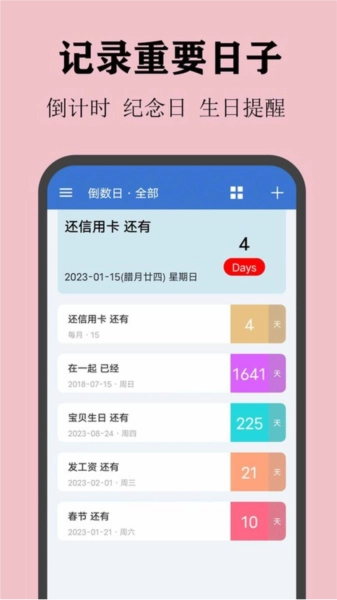喵喵倒数日安卓官方版图1