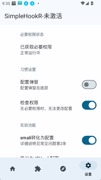 SimpleHookR原版图4