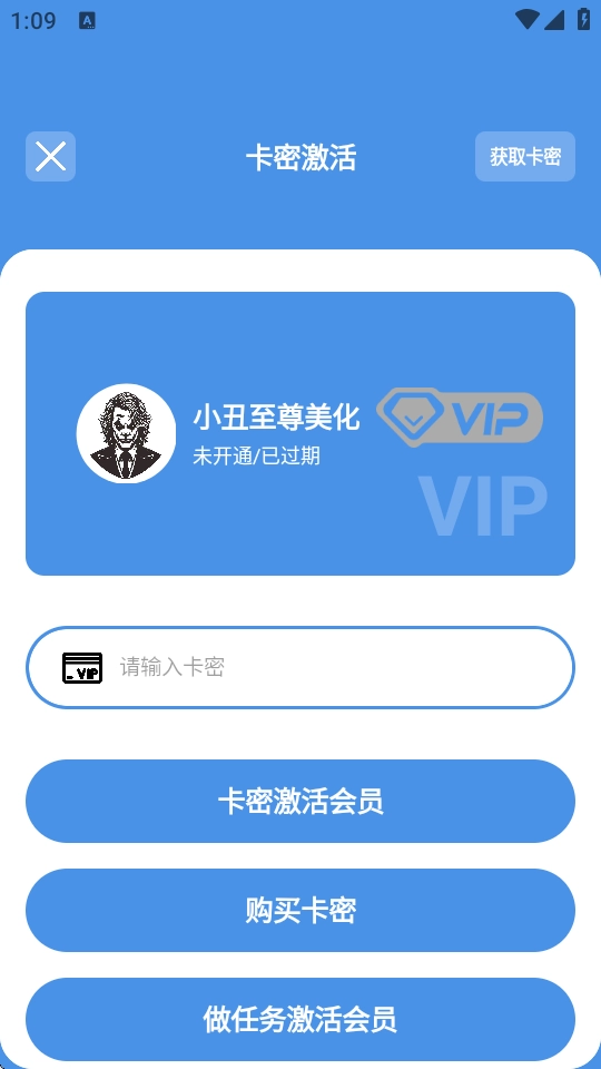 小丑美化助手官方正版图1