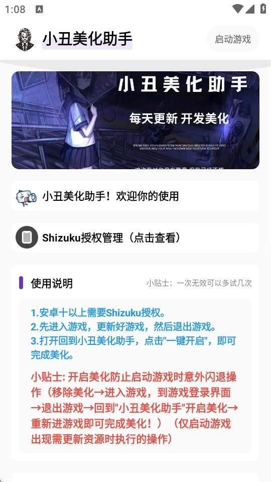 小丑美化助手官方正版图4
