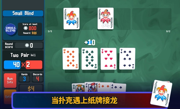 小丑牌手机版(1)
