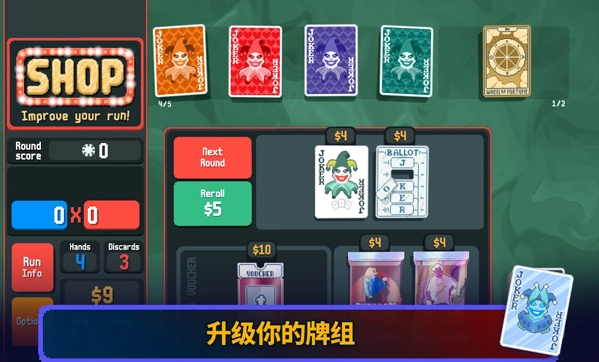 小丑牌手机版(5)