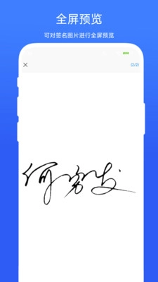 手写签名助手免费原版图1