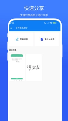 手写签名助手免费原版图3