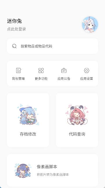 迷你兔子免费版图2