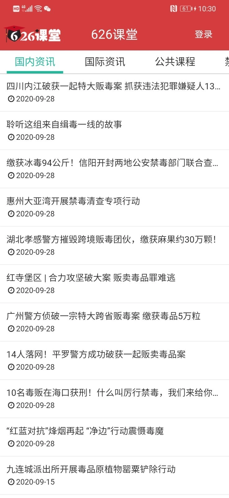 626课堂无广告版图2