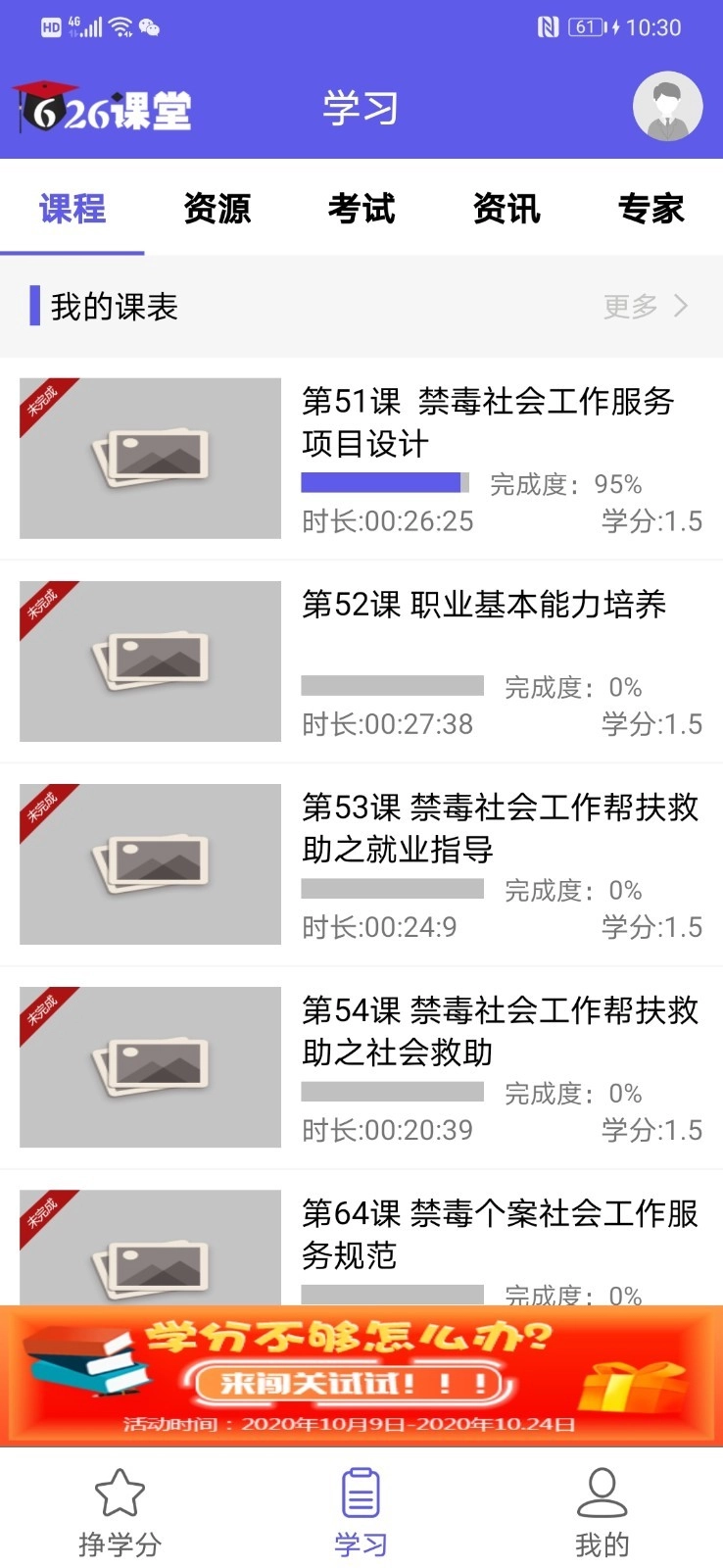 626课堂无广告版图1
