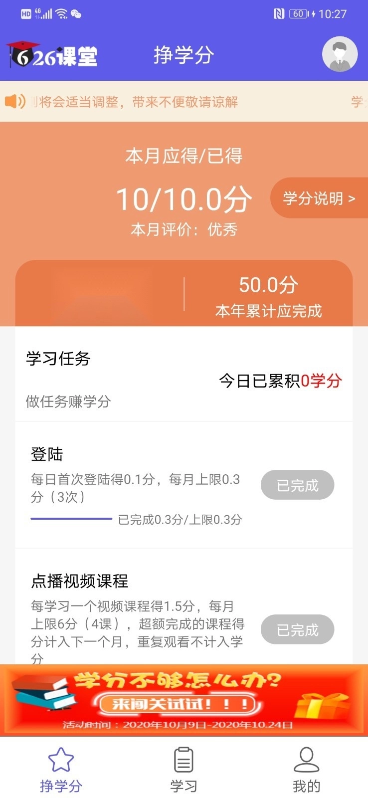 626课堂无广告版图3