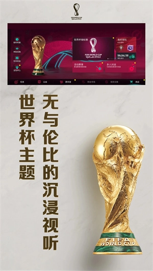FIFA足球世界国服版图2