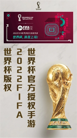 FIFA足球世界国服版图1