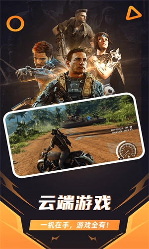 随乐游云免费版图4