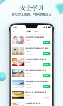 安全教育平台官方版-图1