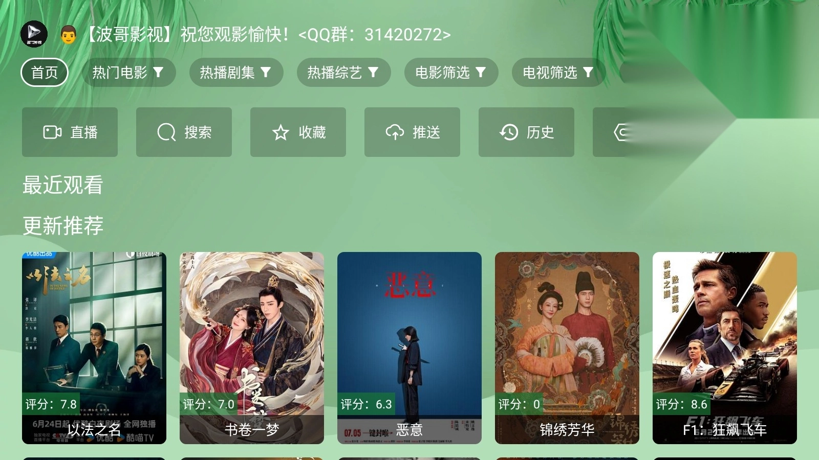 波哥影视官方版图1