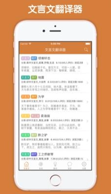 文言文翻译器图3