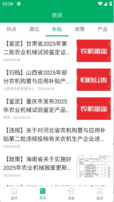 湖北农机补贴图2