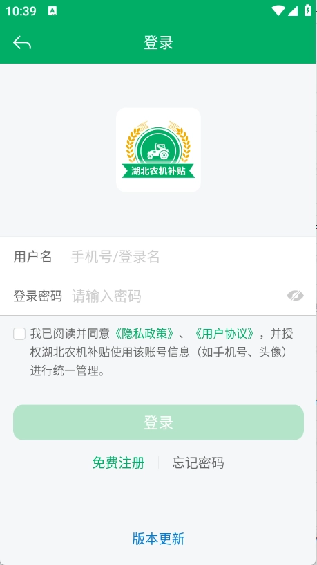 湖北农机补贴图3