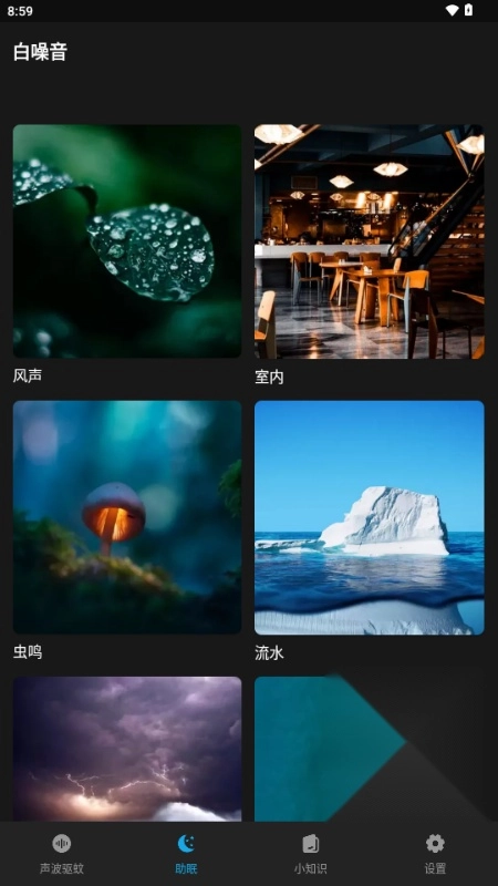 驱蚊神器最新版图2