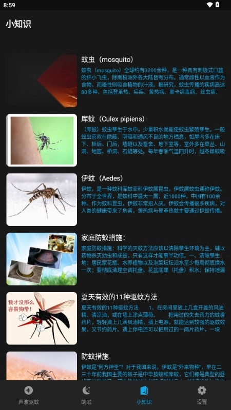 驱蚊神器最新版图3
