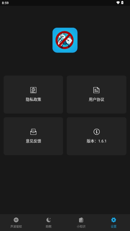 驱蚊神器最新版图4