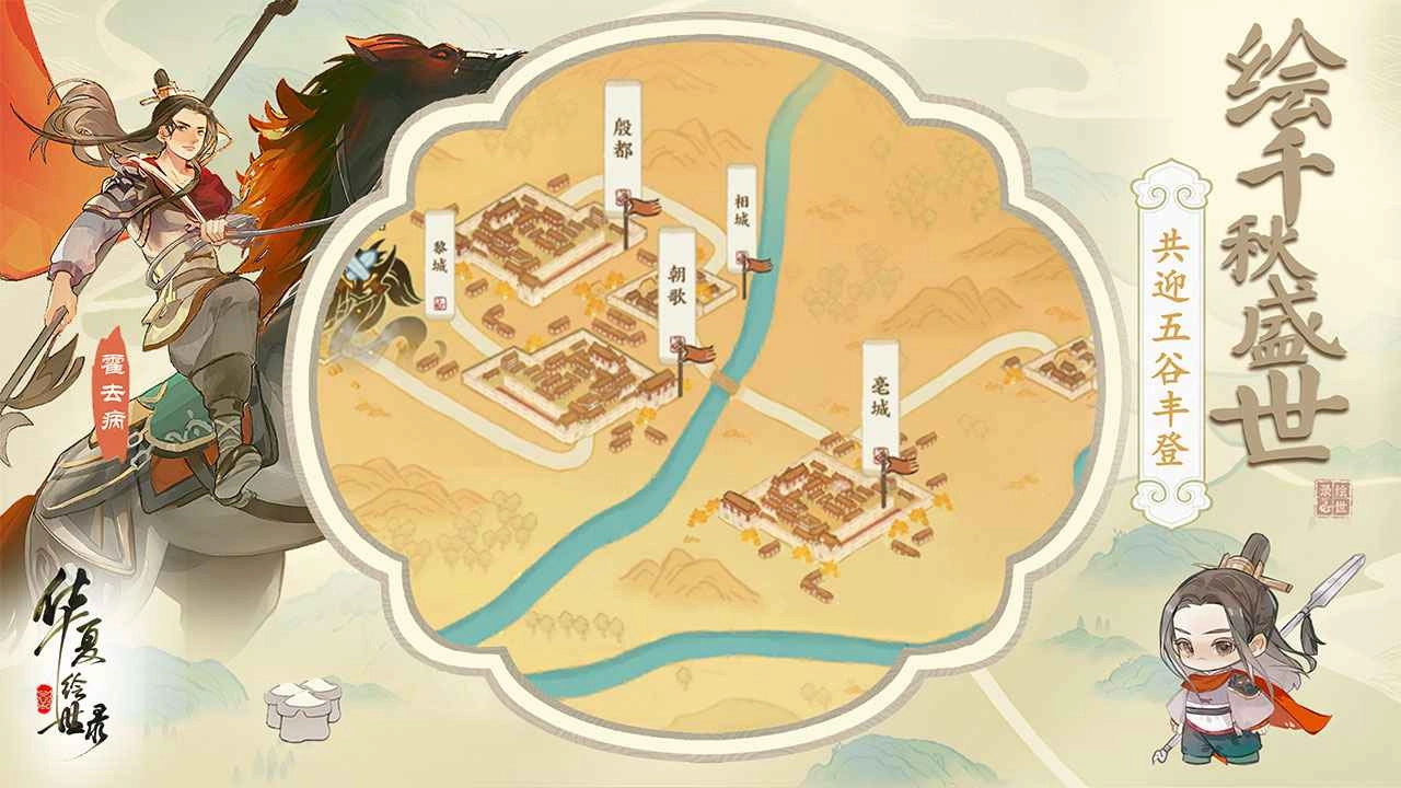 華夏繪世錄安卓版截圖1