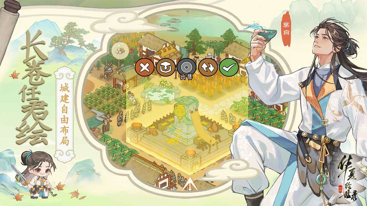 華夏繪世錄安卓版截圖2