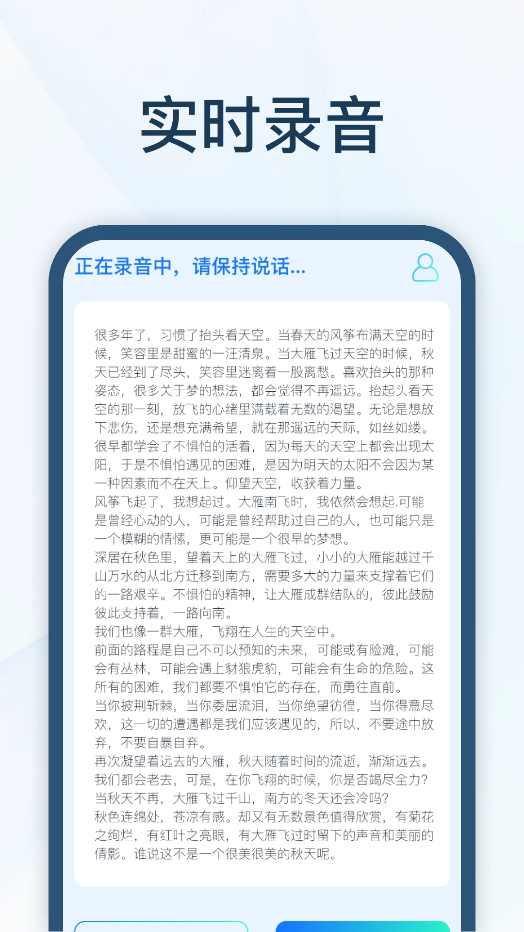 全能速记宝手机正版图1