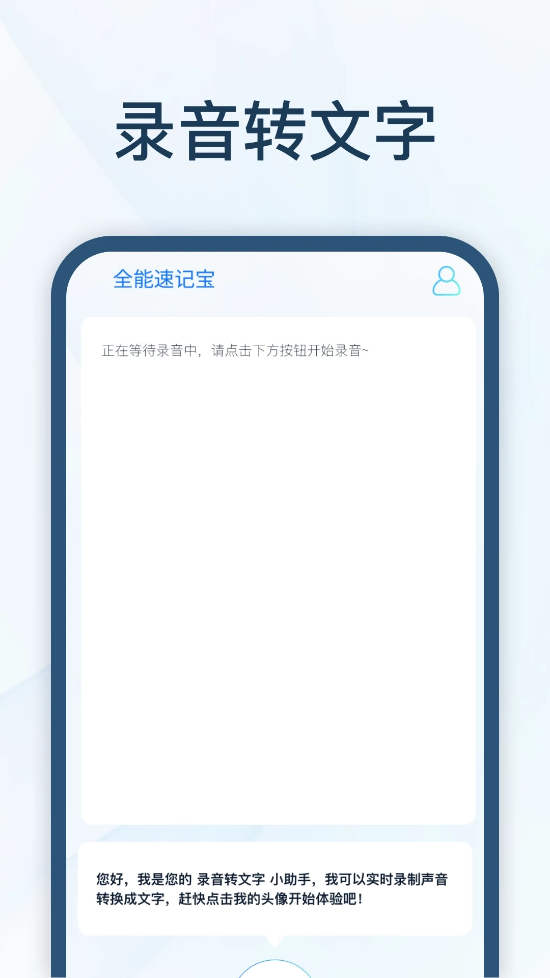 全能速记宝手机正版图4