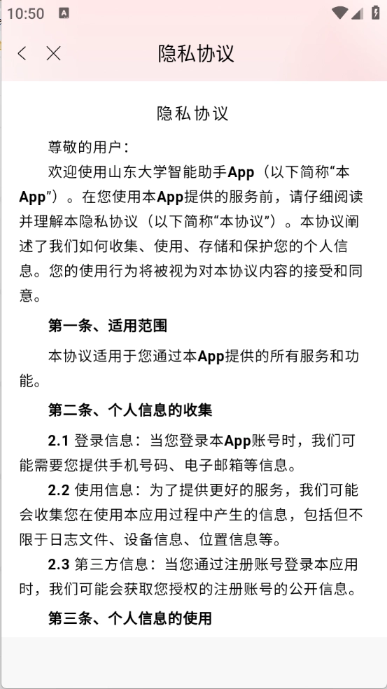 山大智能助手图2