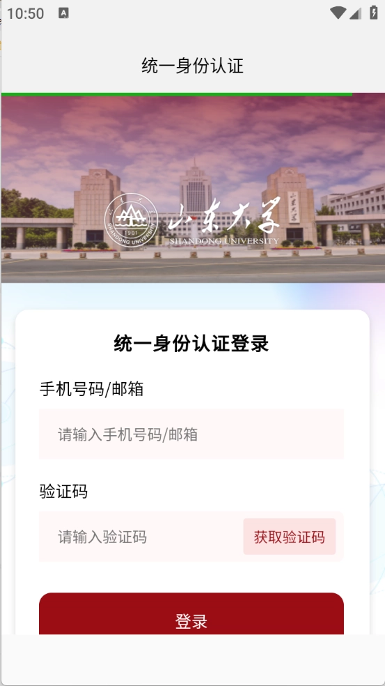 山大智能助手图3