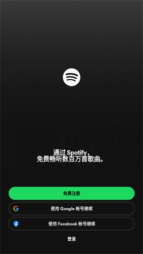 Spotify中文版图1