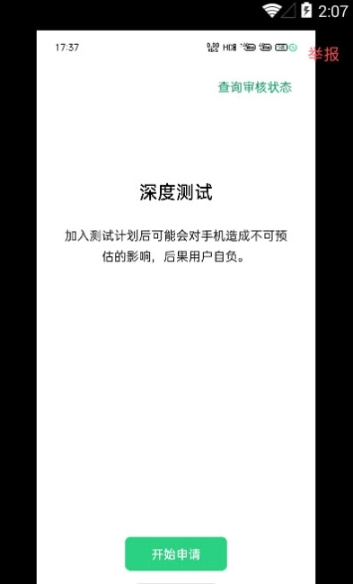 深度测试无广告版图2