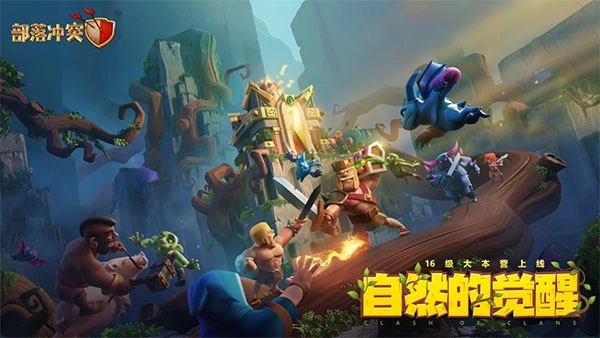 部落冲突oppo图5