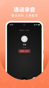 微微网络电话安卓官方版图3