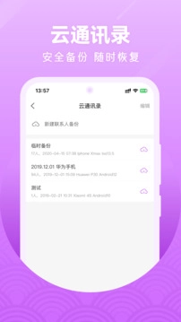 微微网络电话安卓官方版图4